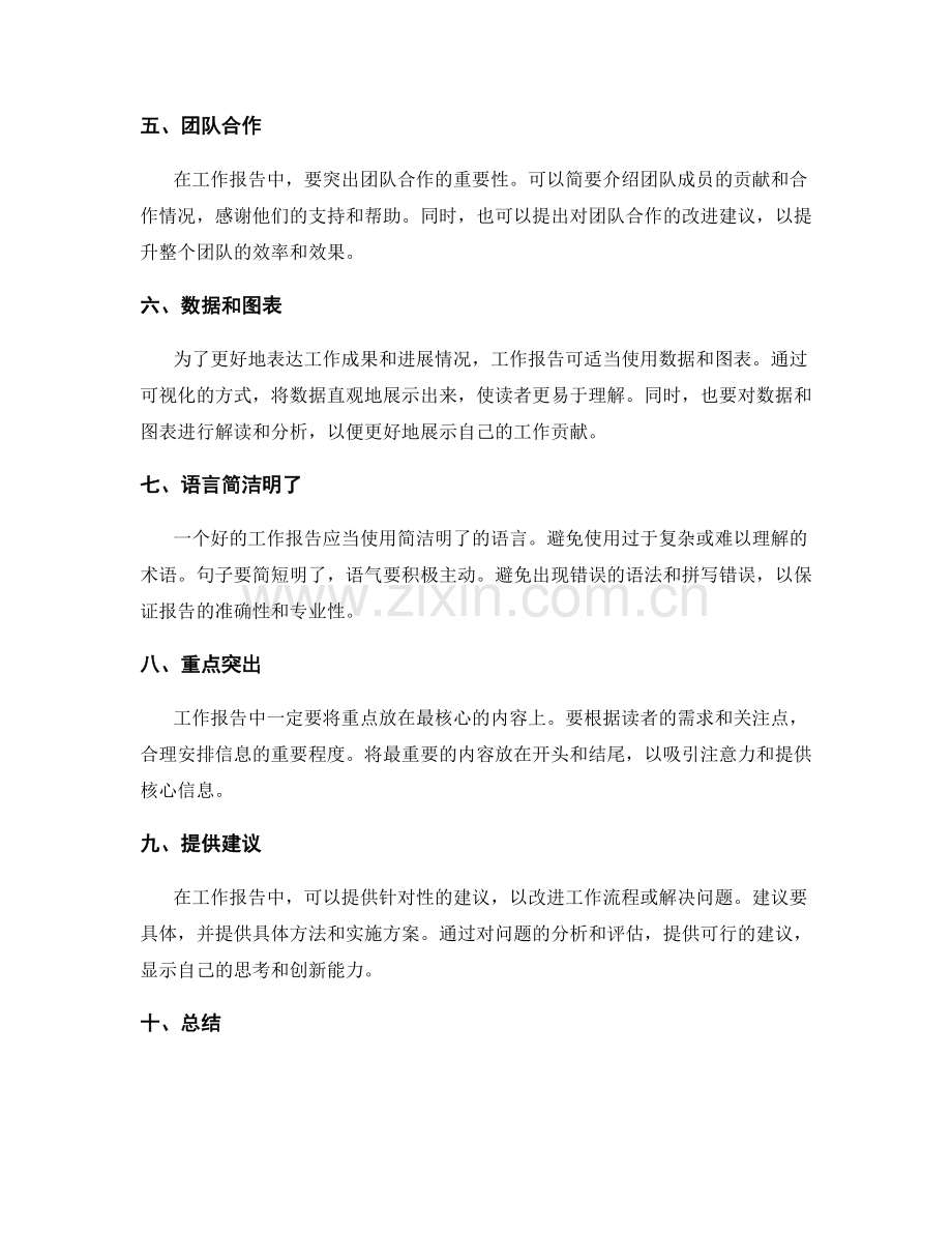 工作报告的要素及其表达技巧.docx_第2页