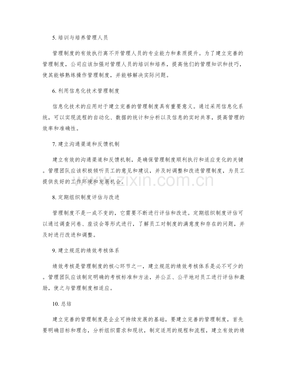 建立完善管理制度的必要步骤与工具.docx_第2页