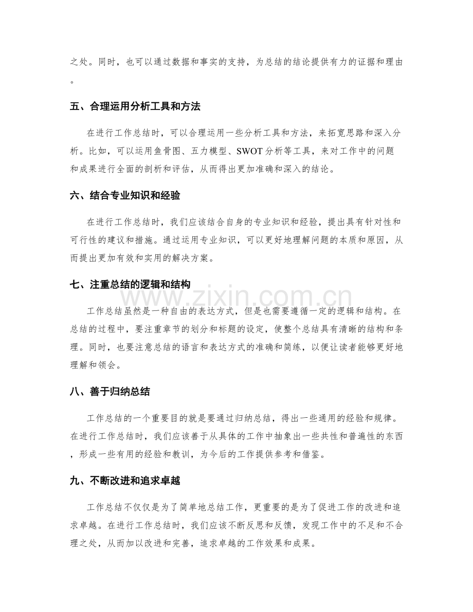 完善工作总结的信息提炼与加工技术.docx_第2页