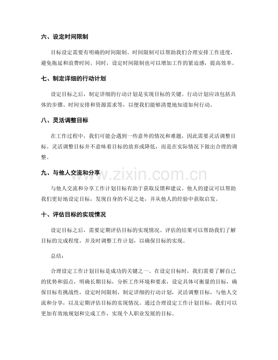 工作计划目标合理设定.docx_第2页