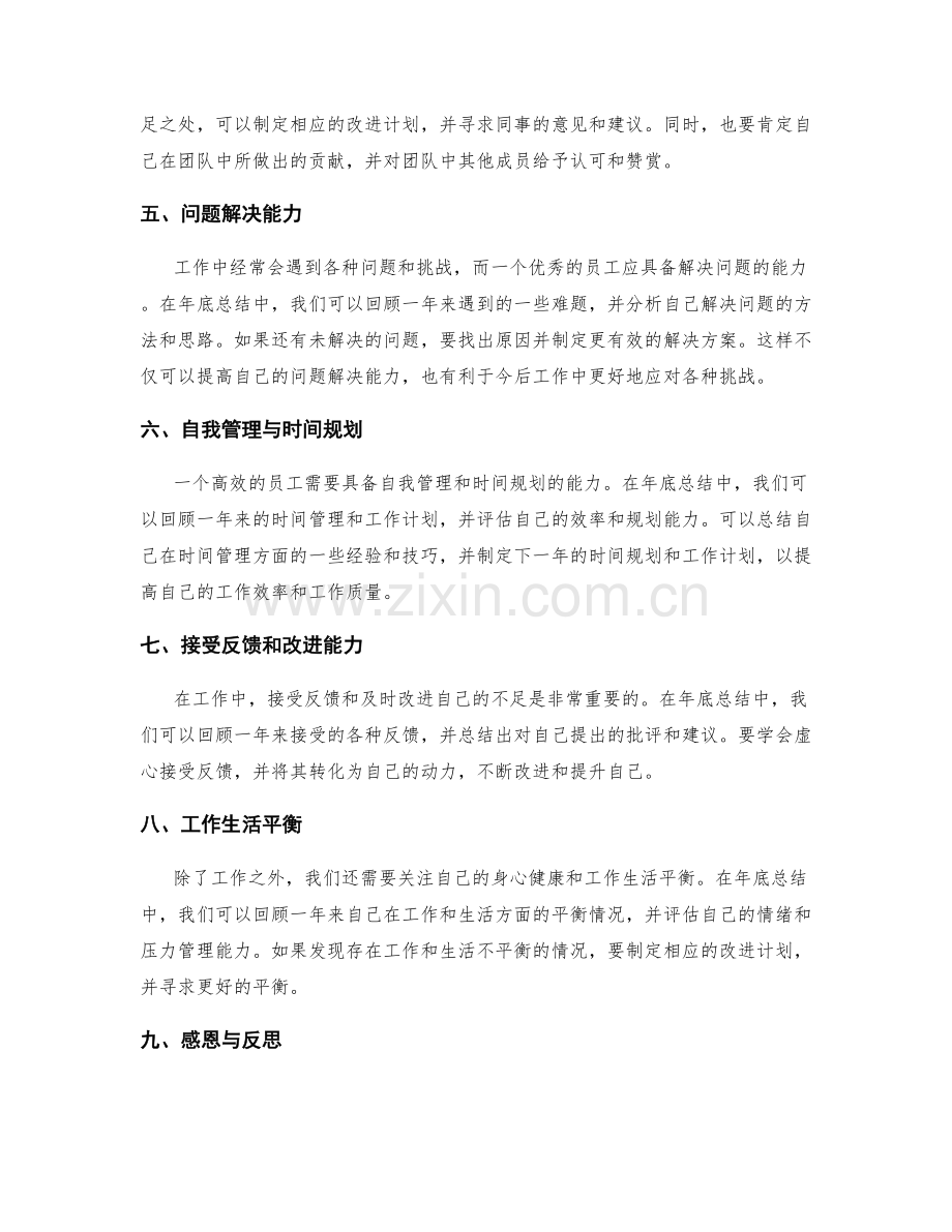 年终总结的核心要点与优势范本展示与成功经验分享与进一步验证.docx_第2页