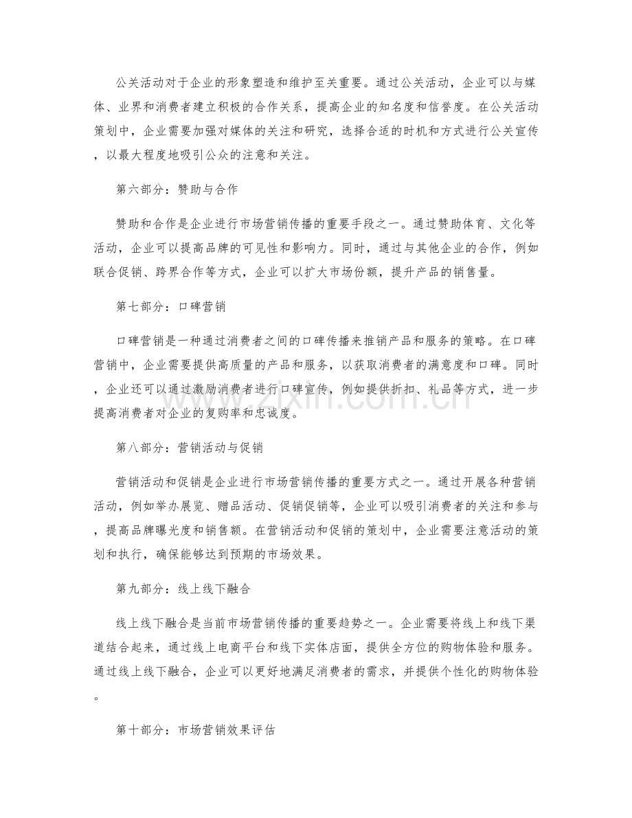市场营销传播策略.docx_第2页