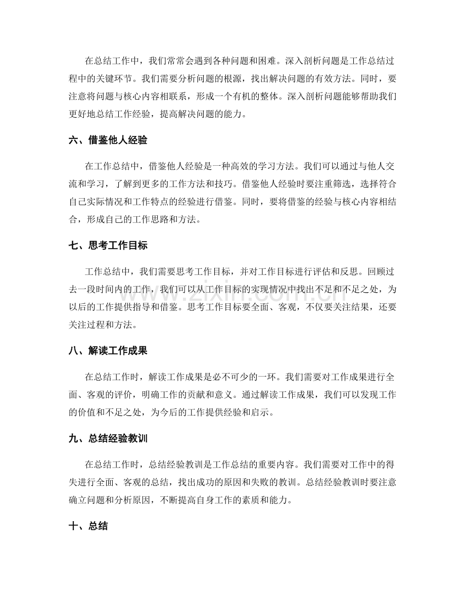 工作总结中的核心内容与观点表达.docx_第2页