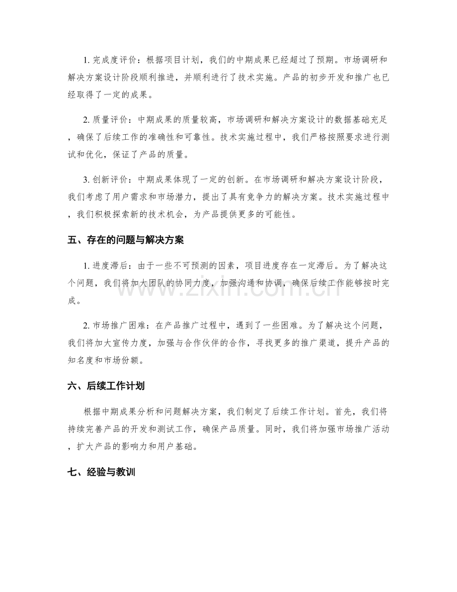工作总结中期成果分析.docx_第2页