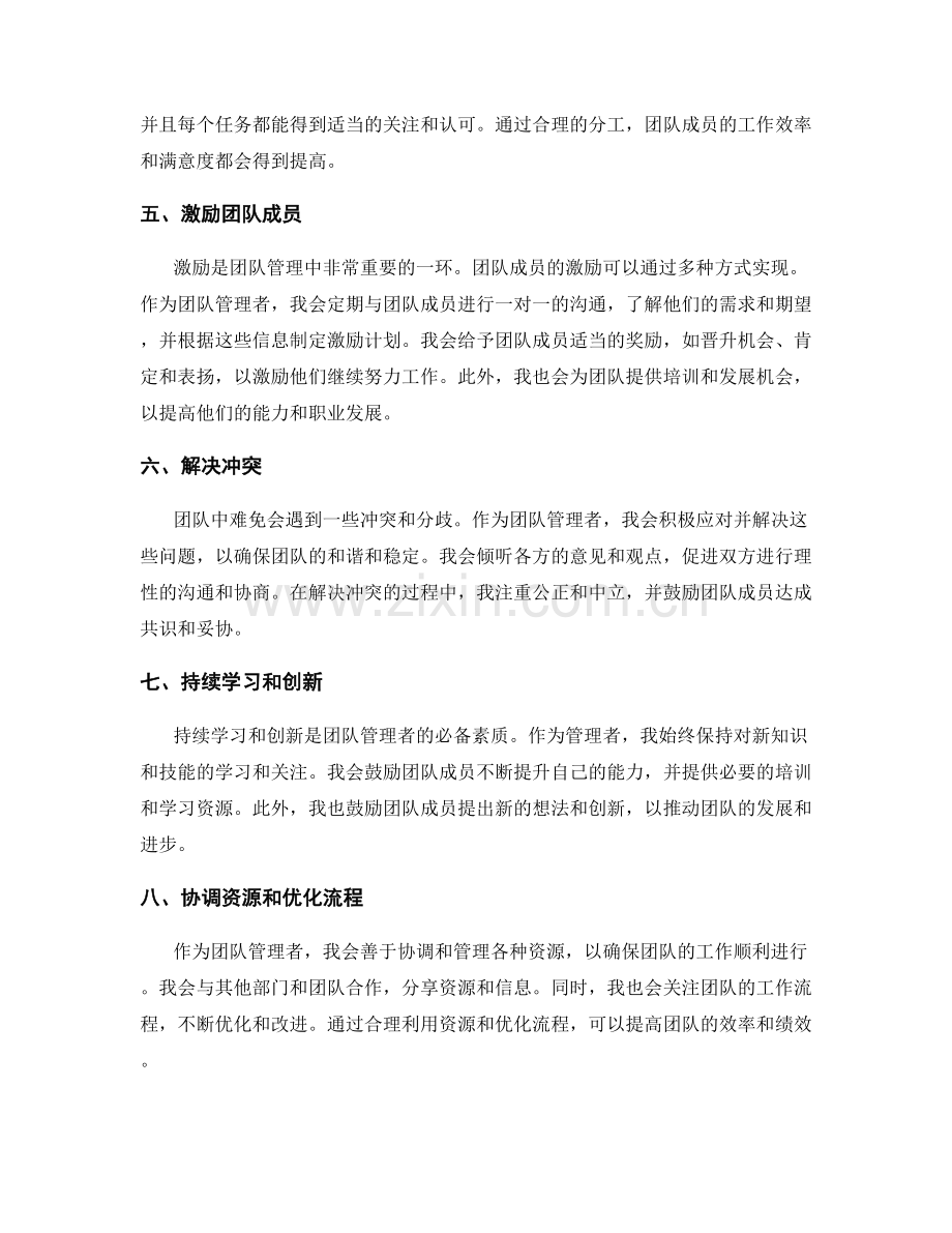团队管理实战经验.docx_第2页