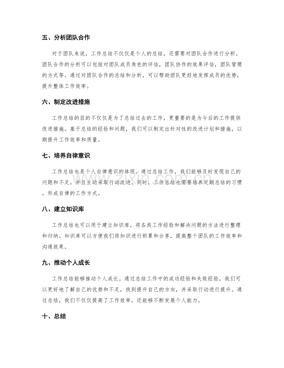 工作总结的精髓.docx_第2页