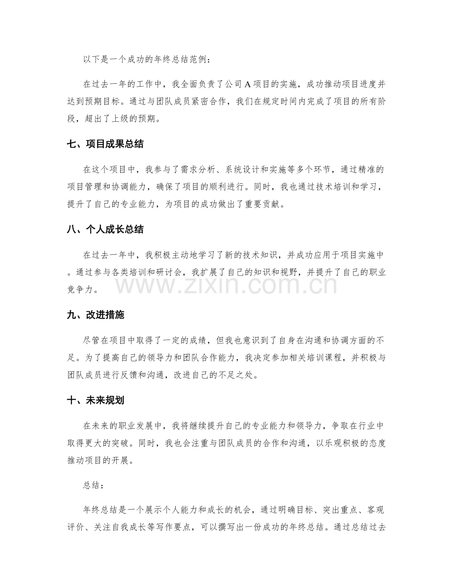 年终总结的写作要点与成功范例探究.docx_第2页