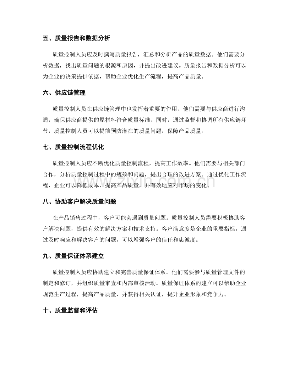 质量控制的岗位职责.docx_第2页
