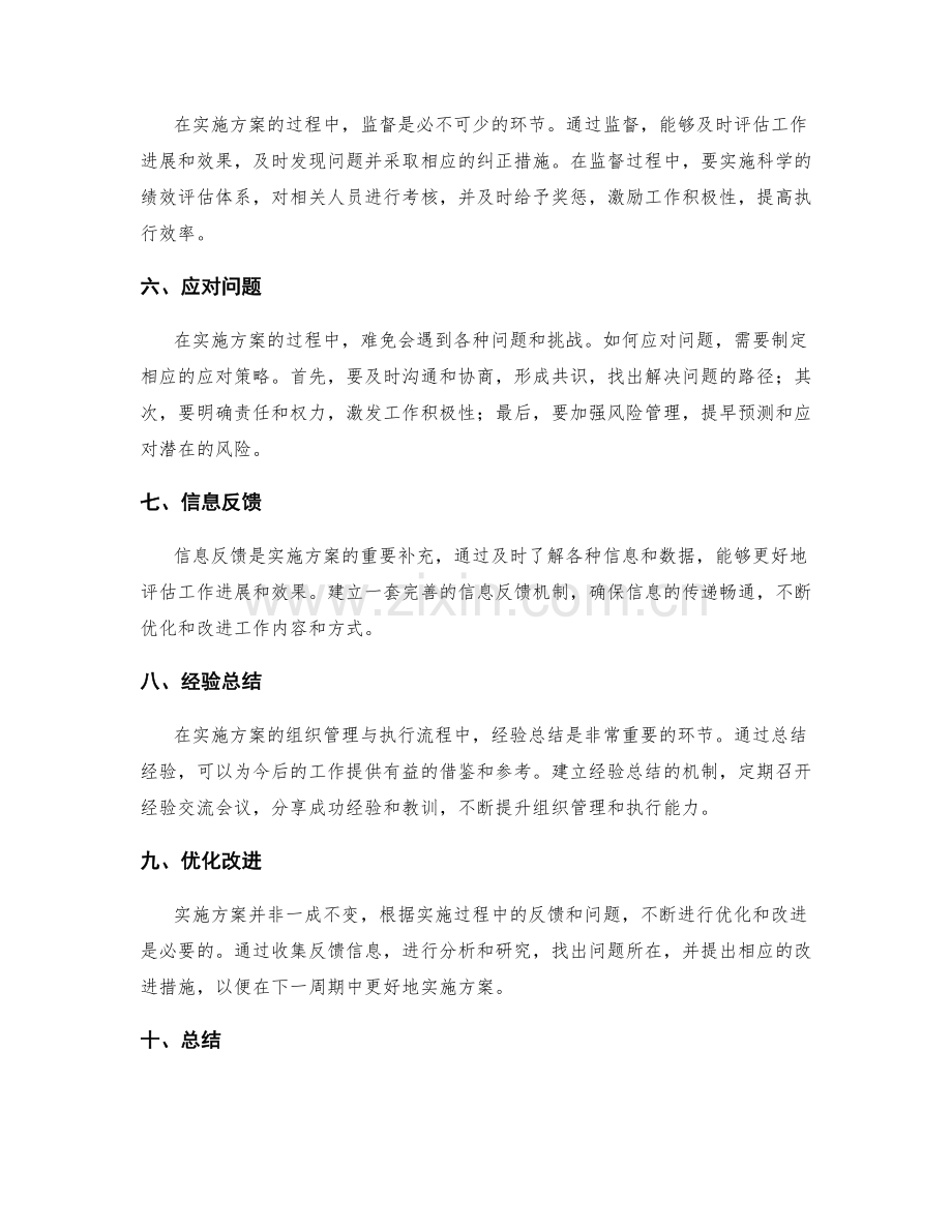 实施方案的组织管理与执行流程.docx_第2页