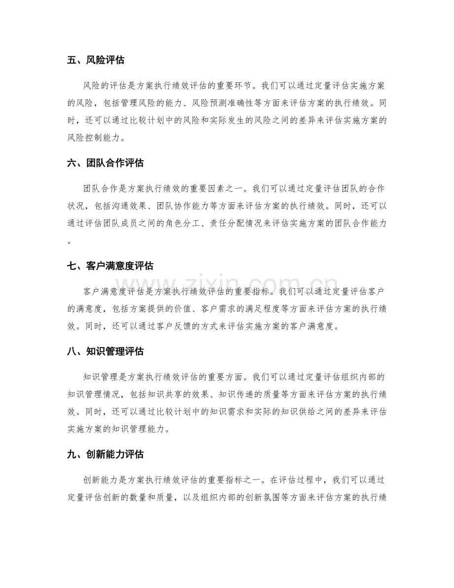 实施方案执行绩效的量化评估.docx_第2页