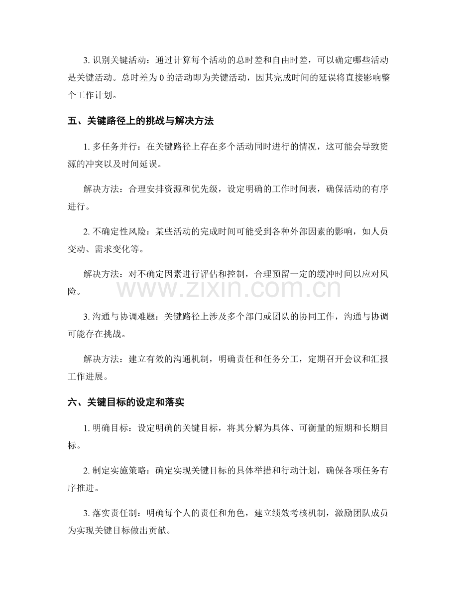 工作计划中的关键路径与关键目标.docx_第2页
