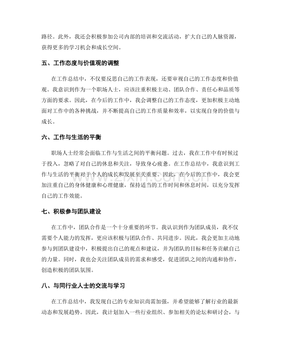 工作总结的反思与提升措施分析.docx_第2页