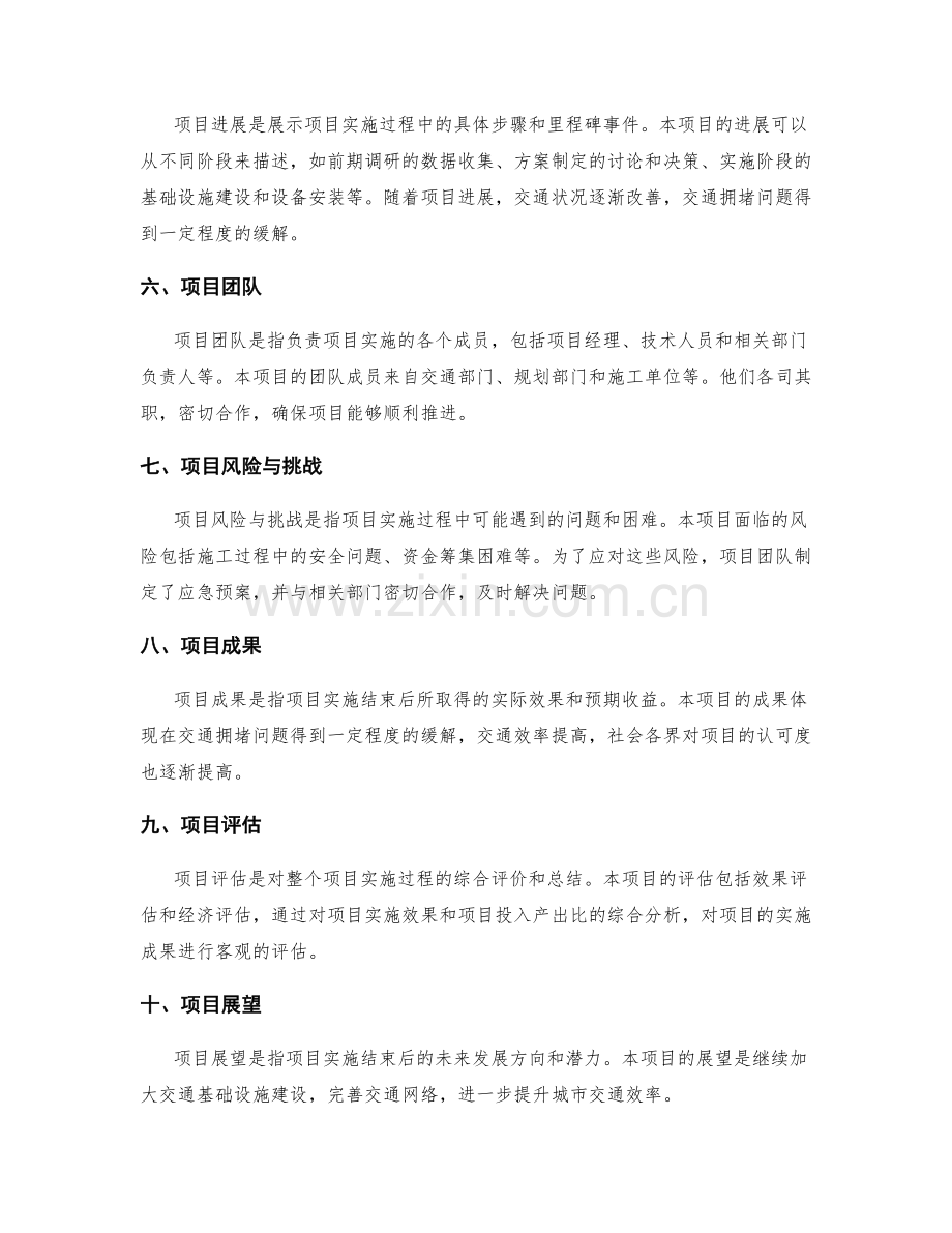 实施方案项目进展详述.docx_第2页