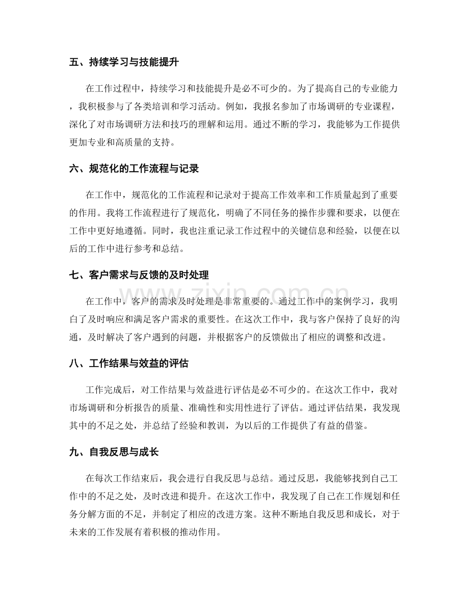 工作总结与工作报告的案例学习与经验分享.docx_第2页