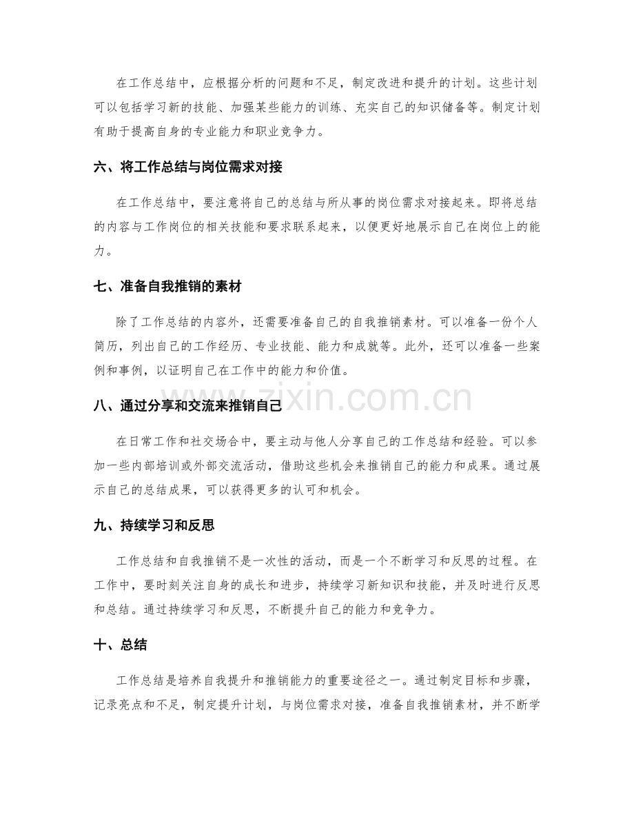 工作总结的技能培养和自我推销.docx_第2页