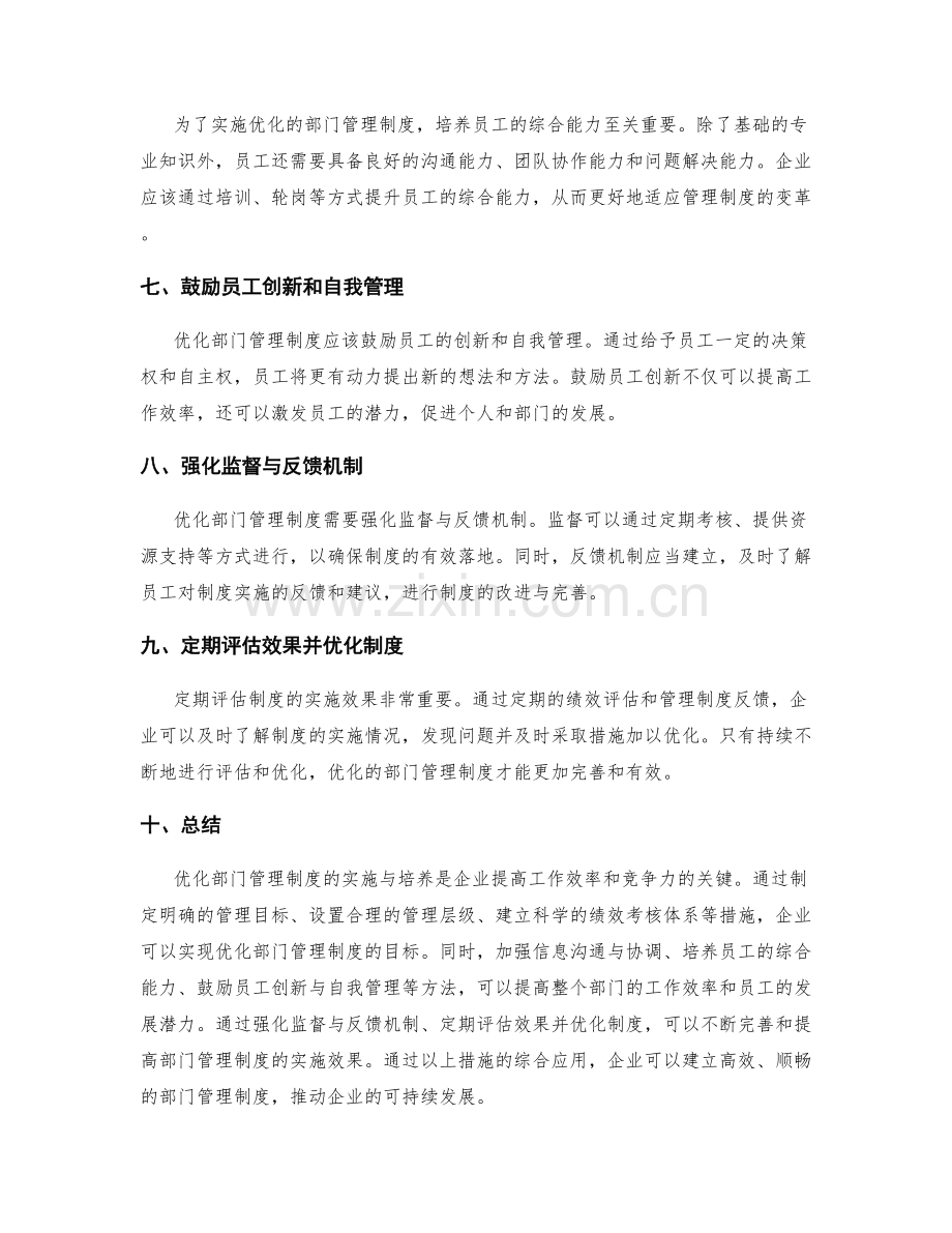 优化部门管理制度的实施与培养.docx_第2页