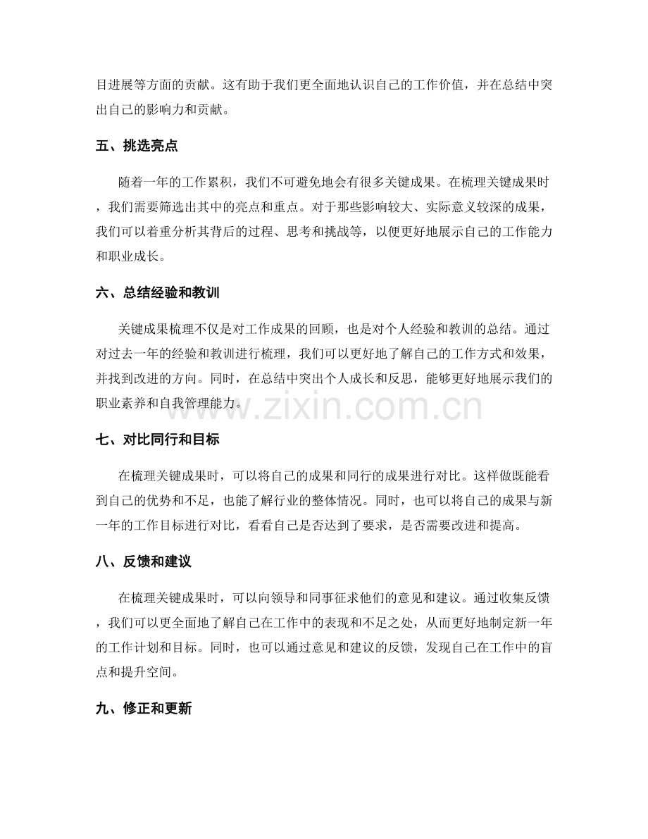 年终总结中的关键成果梳理技巧.docx_第2页