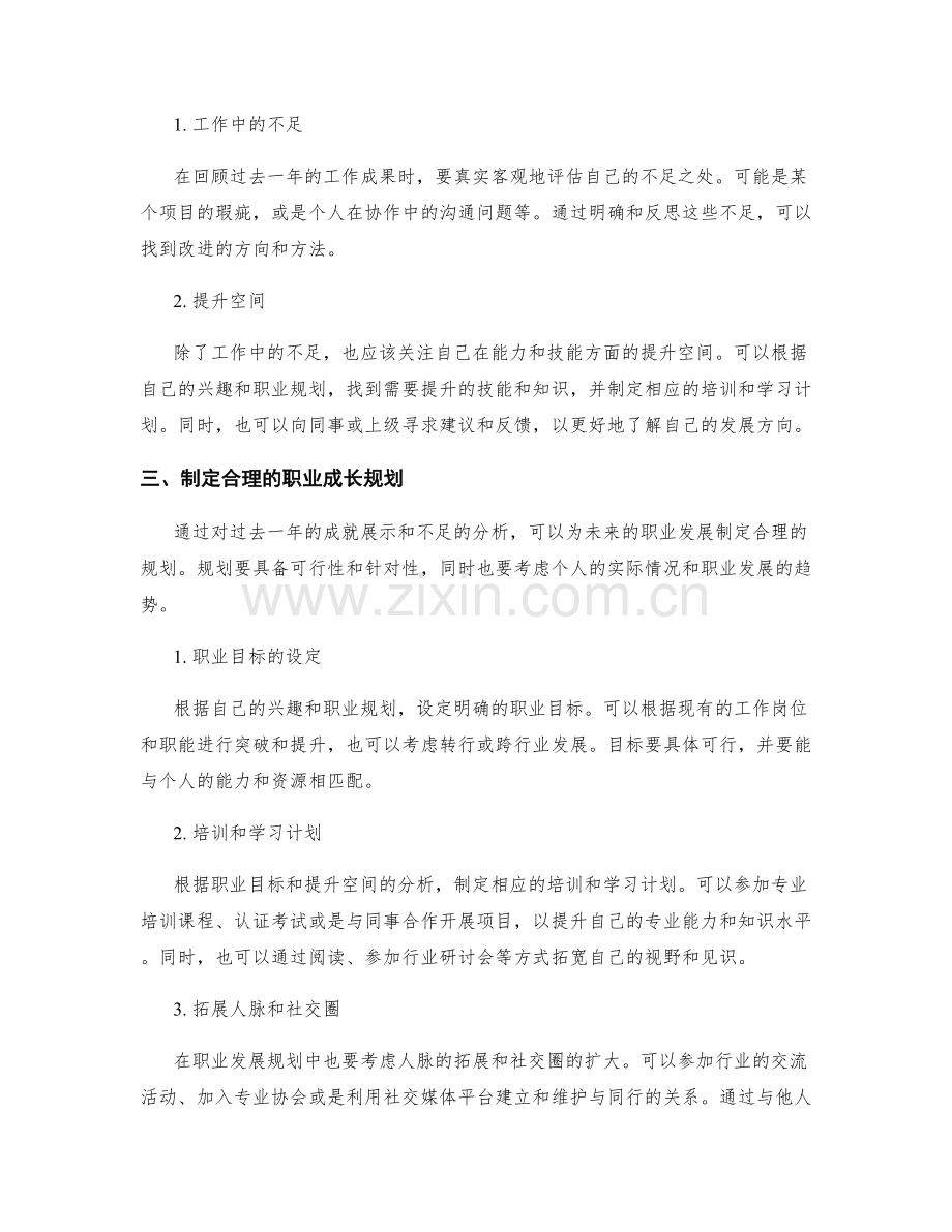 年终总结的成就展示与职业成长规划.docx_第2页