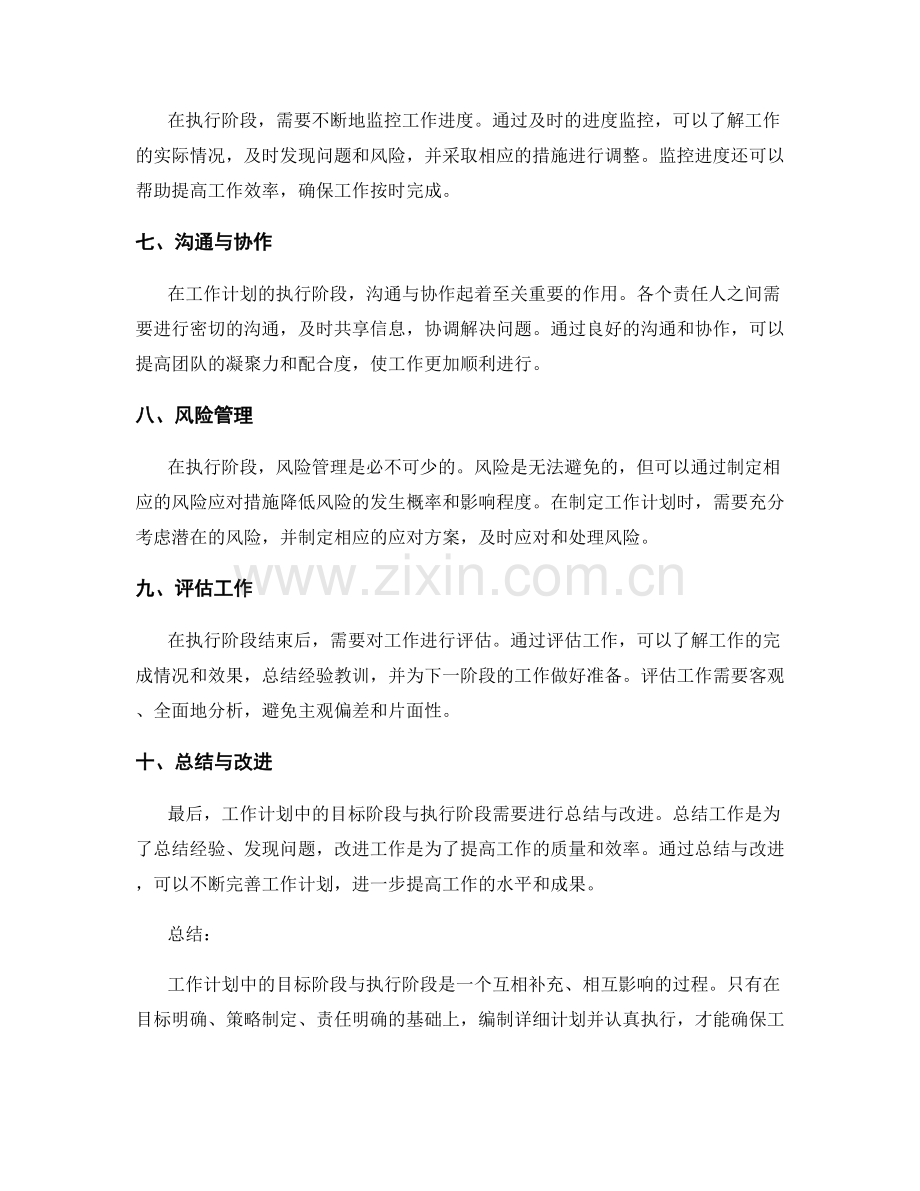 工作计划中的目标阶段与执行阶段.docx_第2页