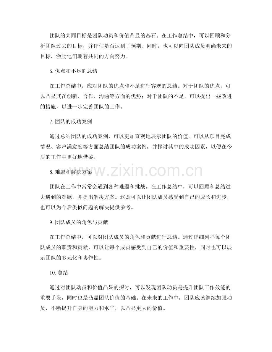 工作总结中的团队动员与价值凸显.docx_第2页