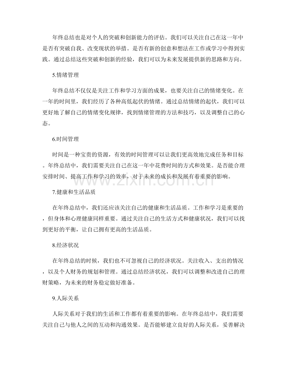 年终总结中需关注的核心要素.docx_第2页