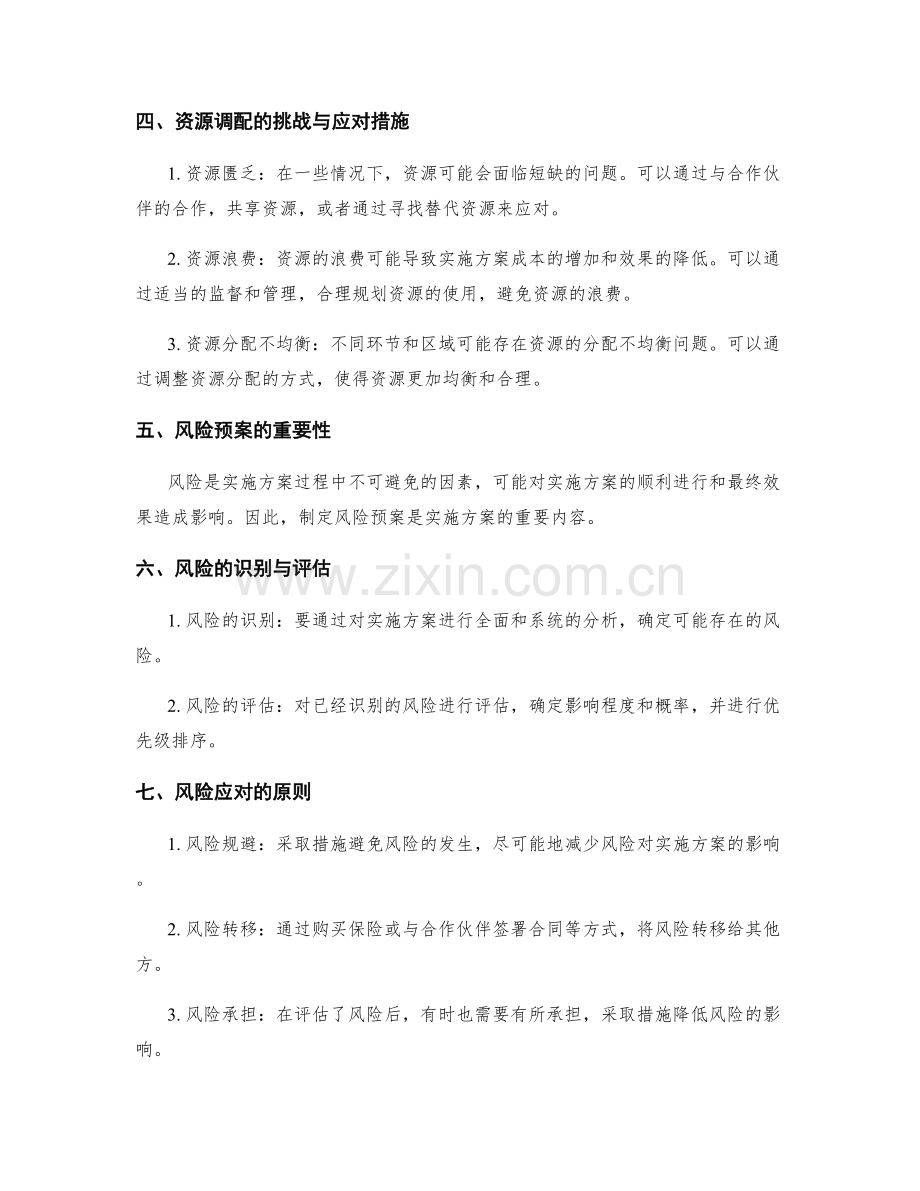实施方案中的资源调配与风险预案.docx_第2页