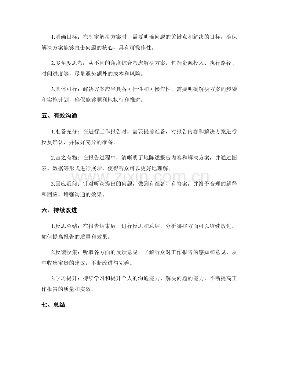 提高工作报告的综合分析和解决方案.docx_第2页