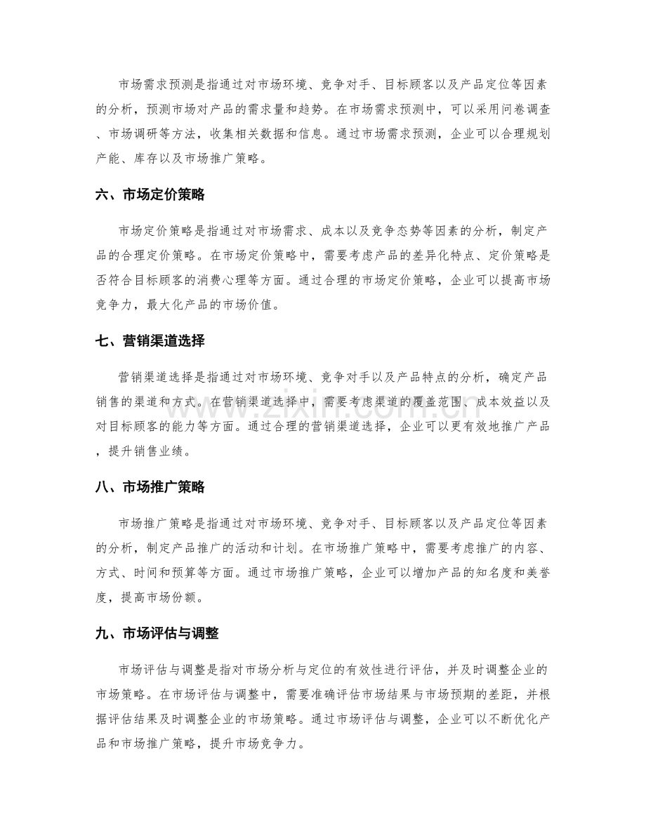 市场分析与定位报告.docx_第2页
