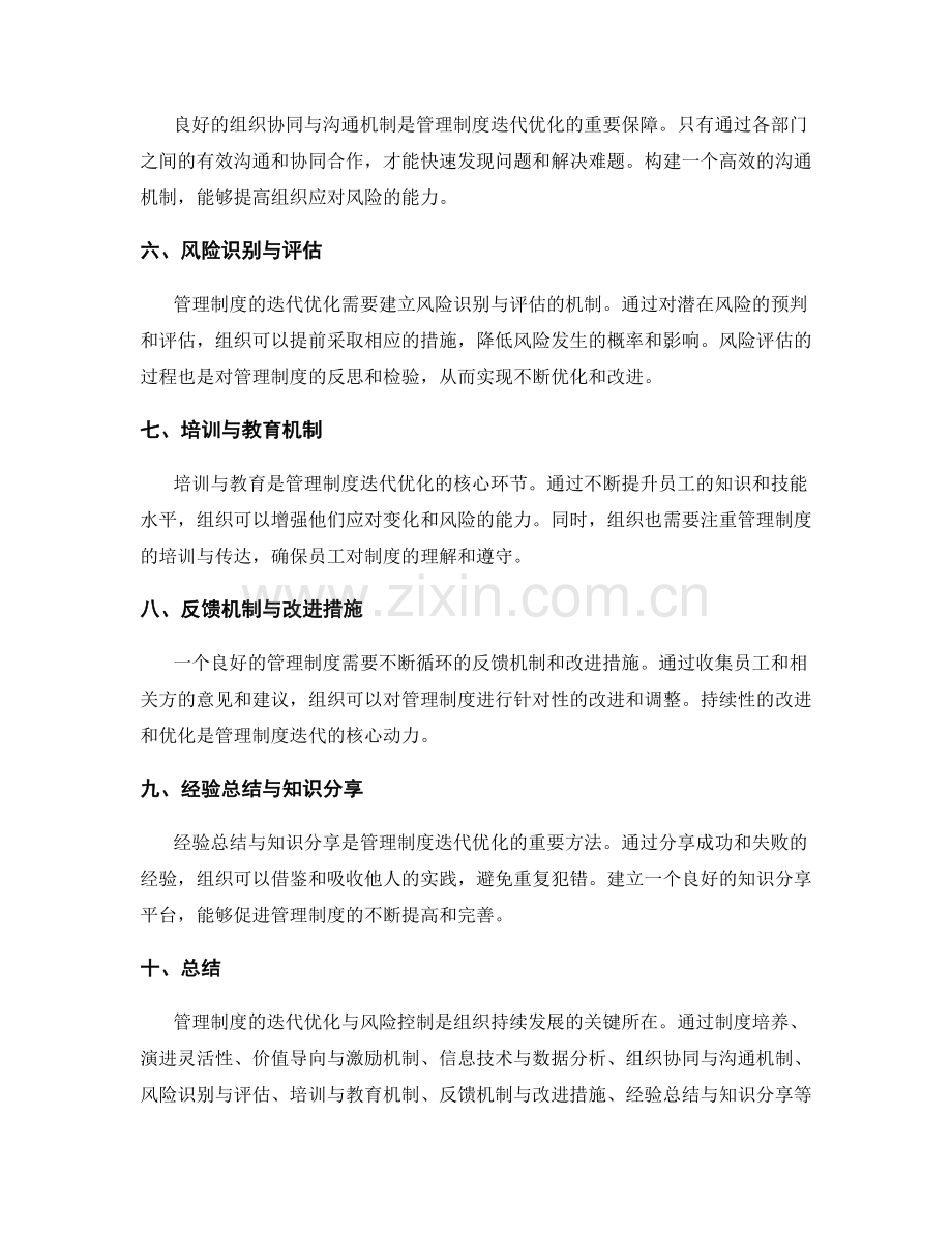 管理制度的迭代优化与风险控制.docx_第2页