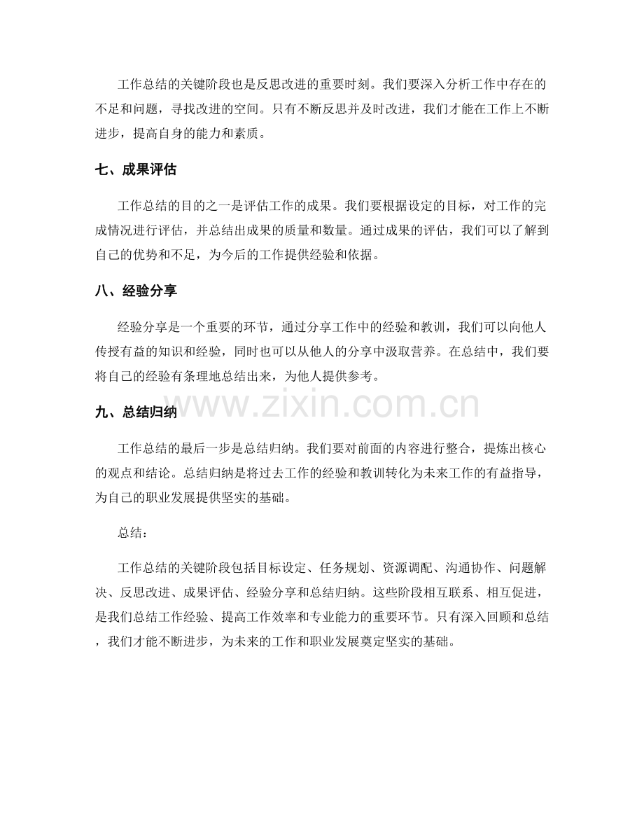 工作总结的关键阶段回顾与总结归纳.docx_第2页