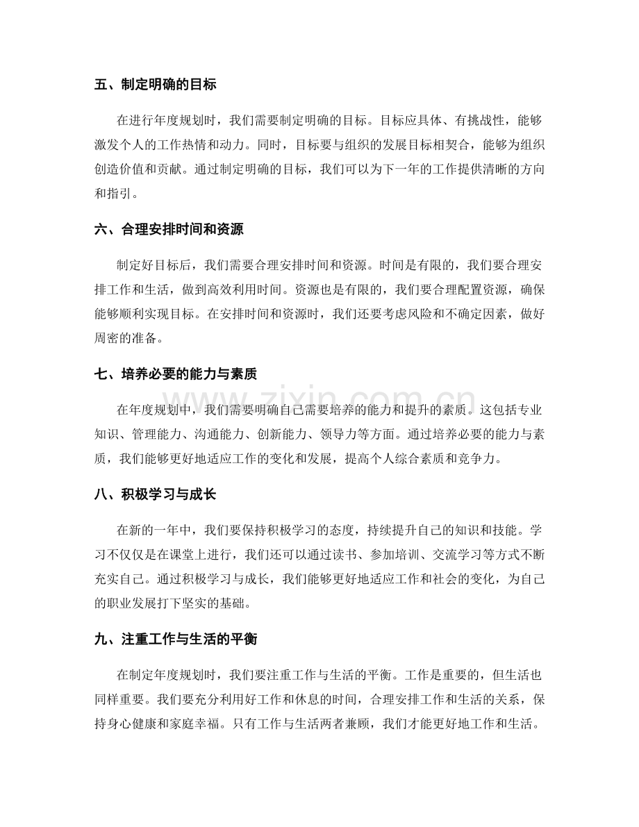 年终总结的成果检验与规划.docx_第2页