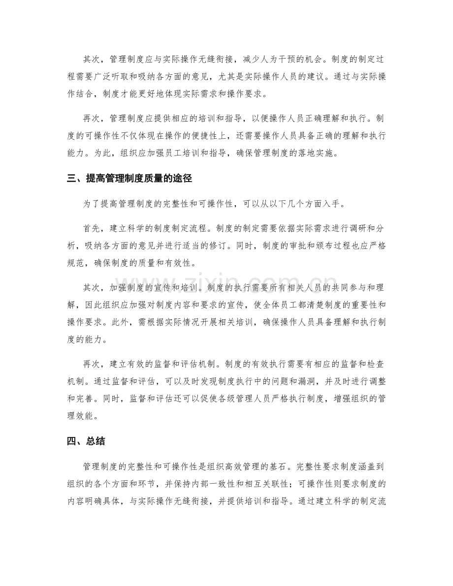 管理制度的完整性和可操作性解析.docx_第2页