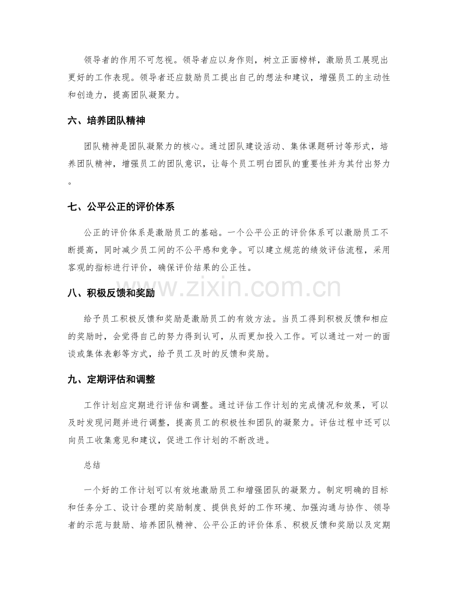 工作计划的员工激励与队伍凝聚.docx_第2页