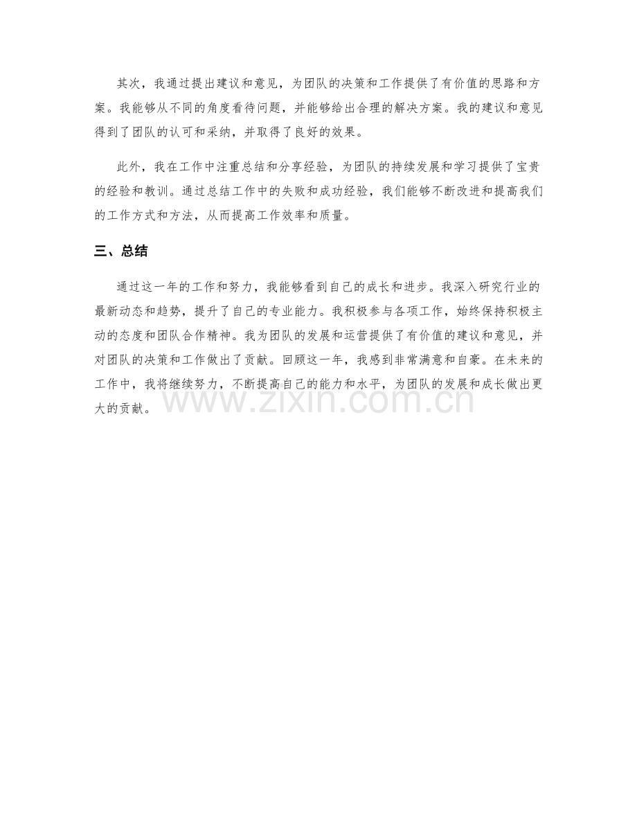 年终总结的自我总结与团队贡献.docx_第2页