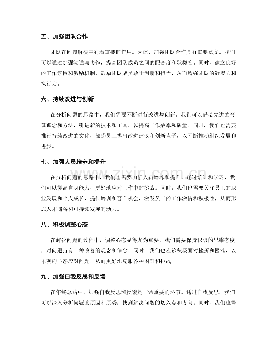 年终总结中分析问题的思路.docx_第2页