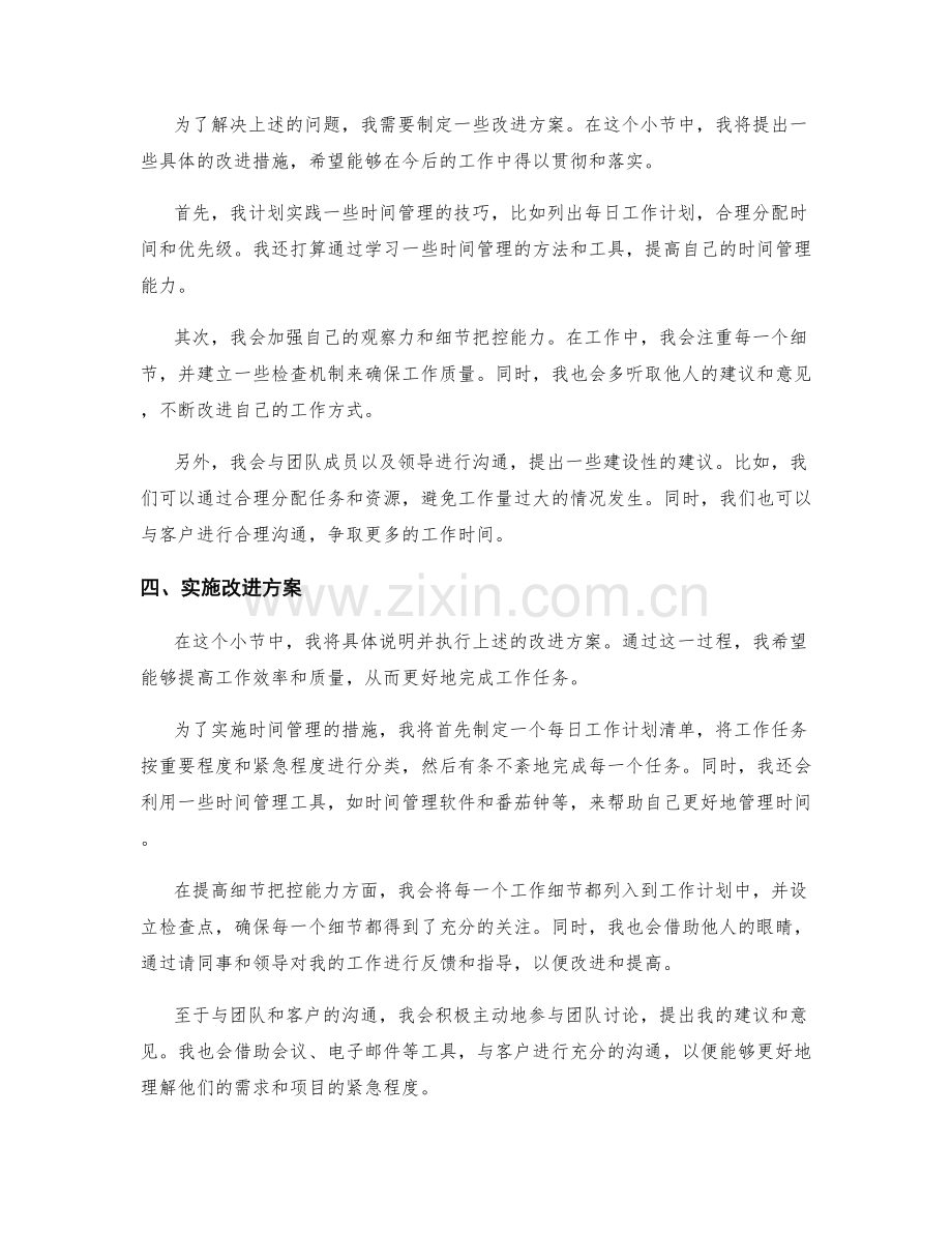 工作总结的反思与优化方案.docx_第2页