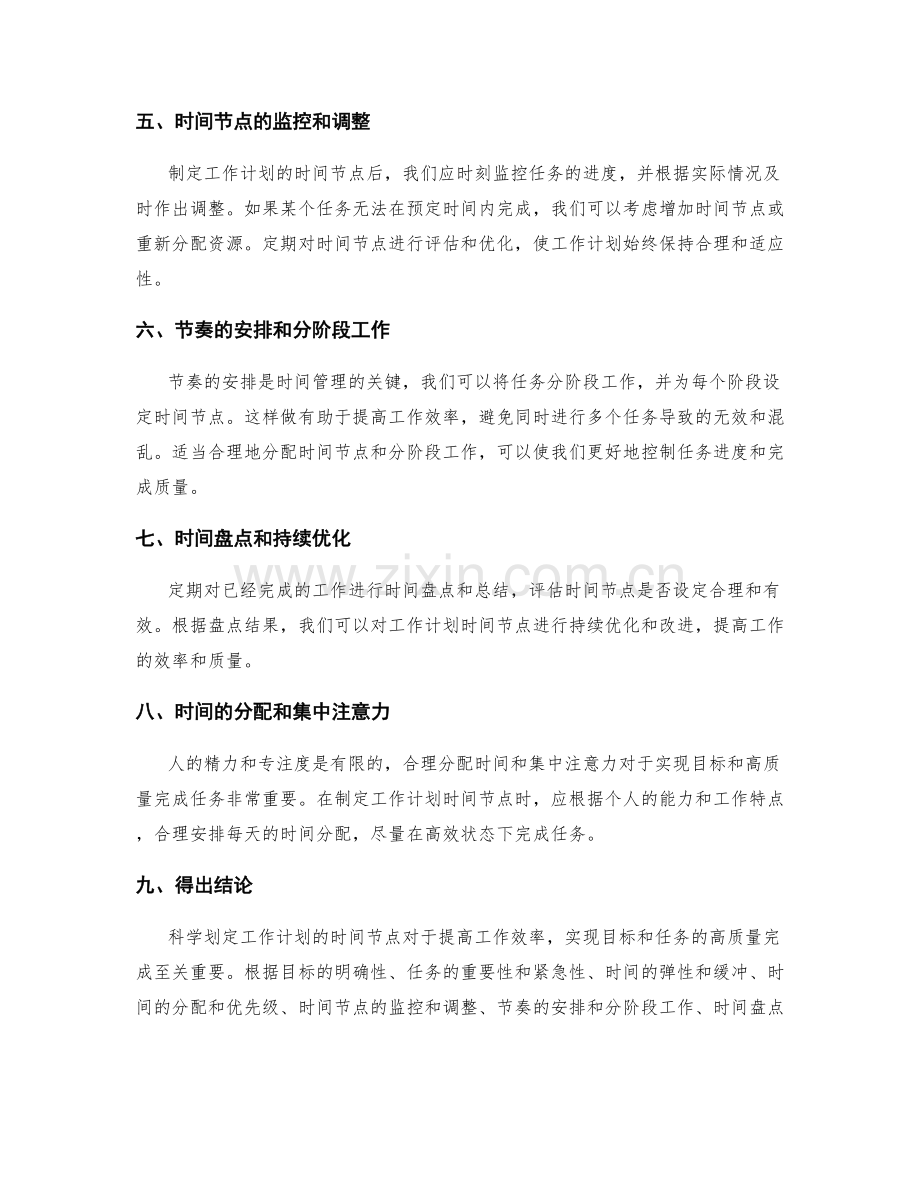 科学划定工作计划的时间节点.docx_第2页