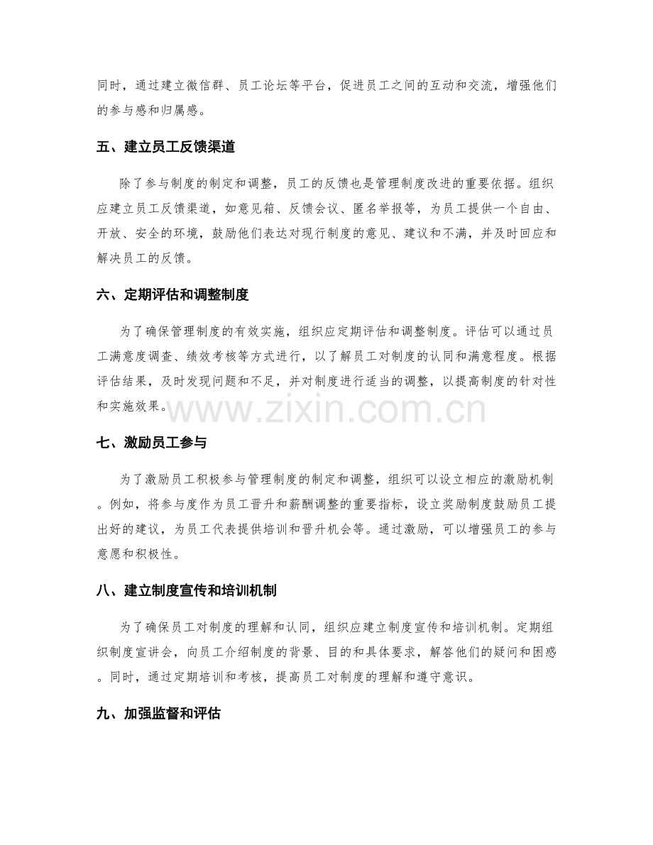 管理制度的制定和调整中注重员工参与和反馈的实施路径和方法.docx_第2页
