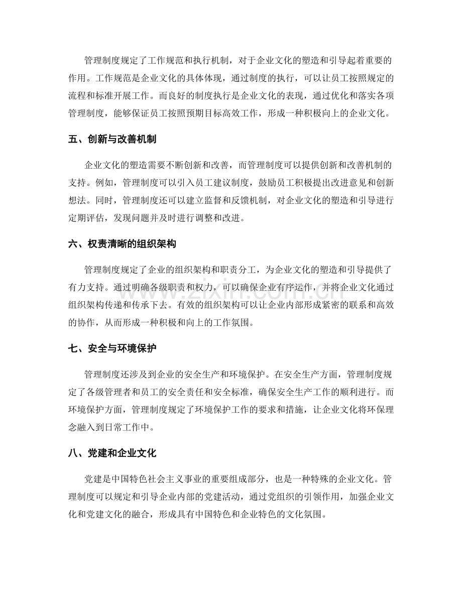 管理制度对企业文化的塑造与引导.docx_第2页