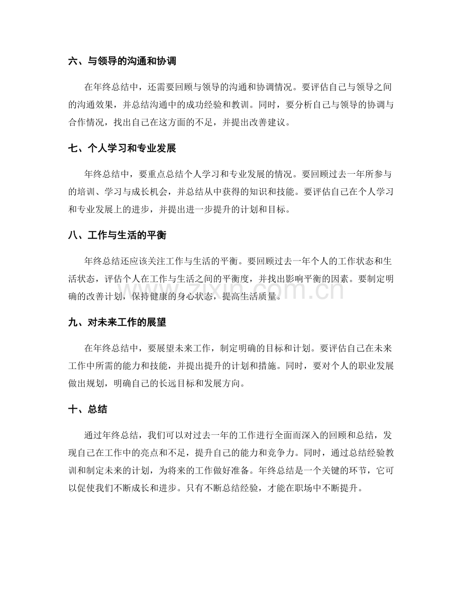 年终总结的核心经验总结.docx_第2页