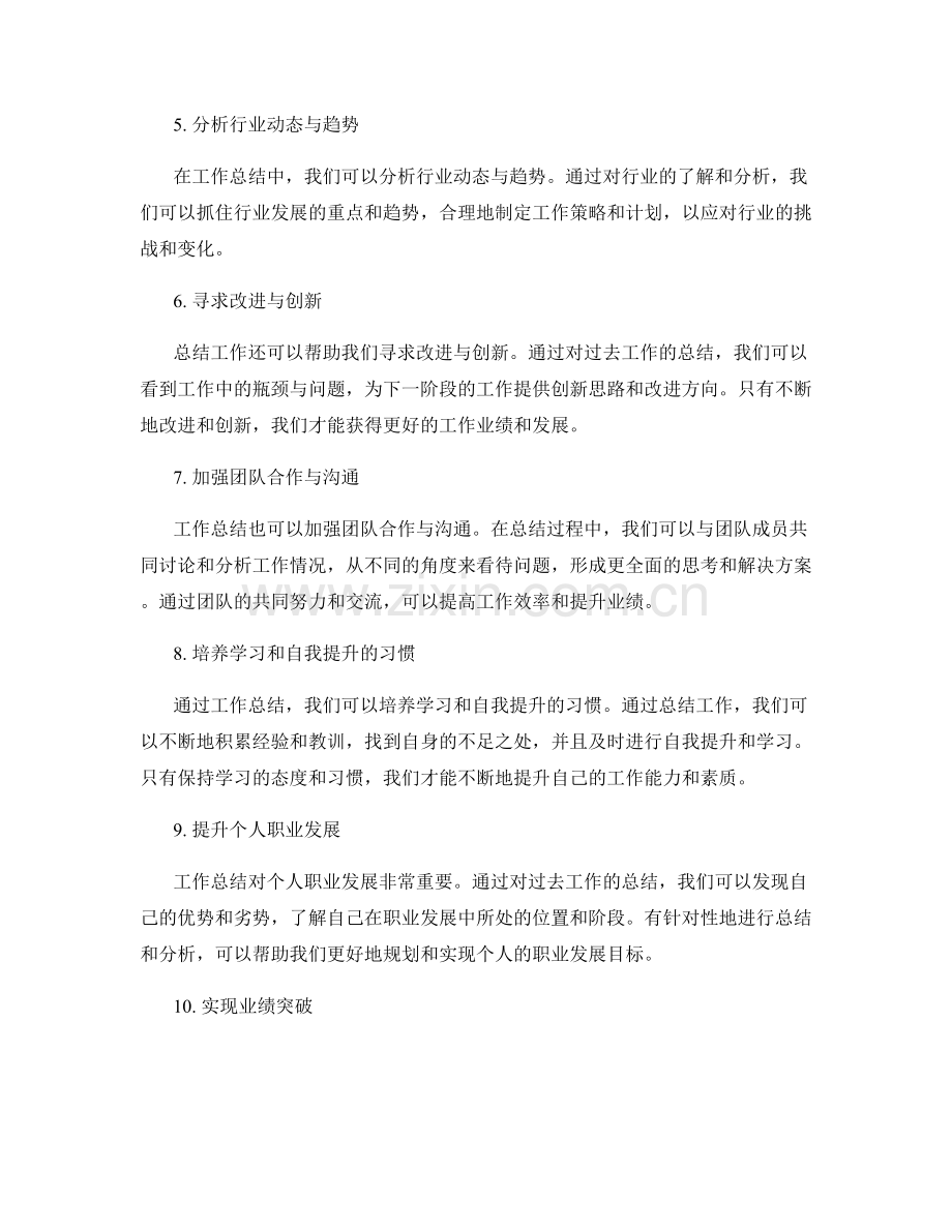 工作总结的重要任务和业绩突破.docx_第2页
