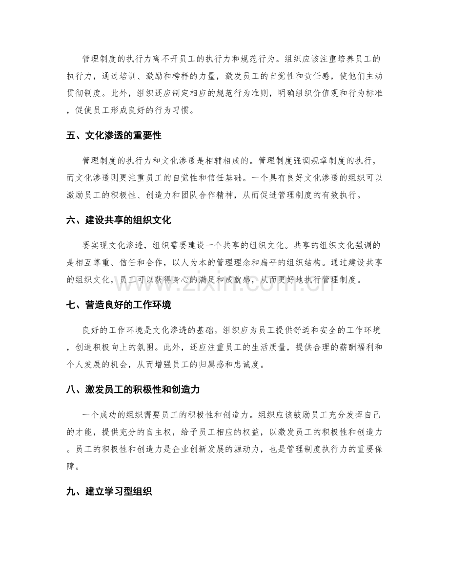 管理制度的执行力和文化浸透.docx_第2页
