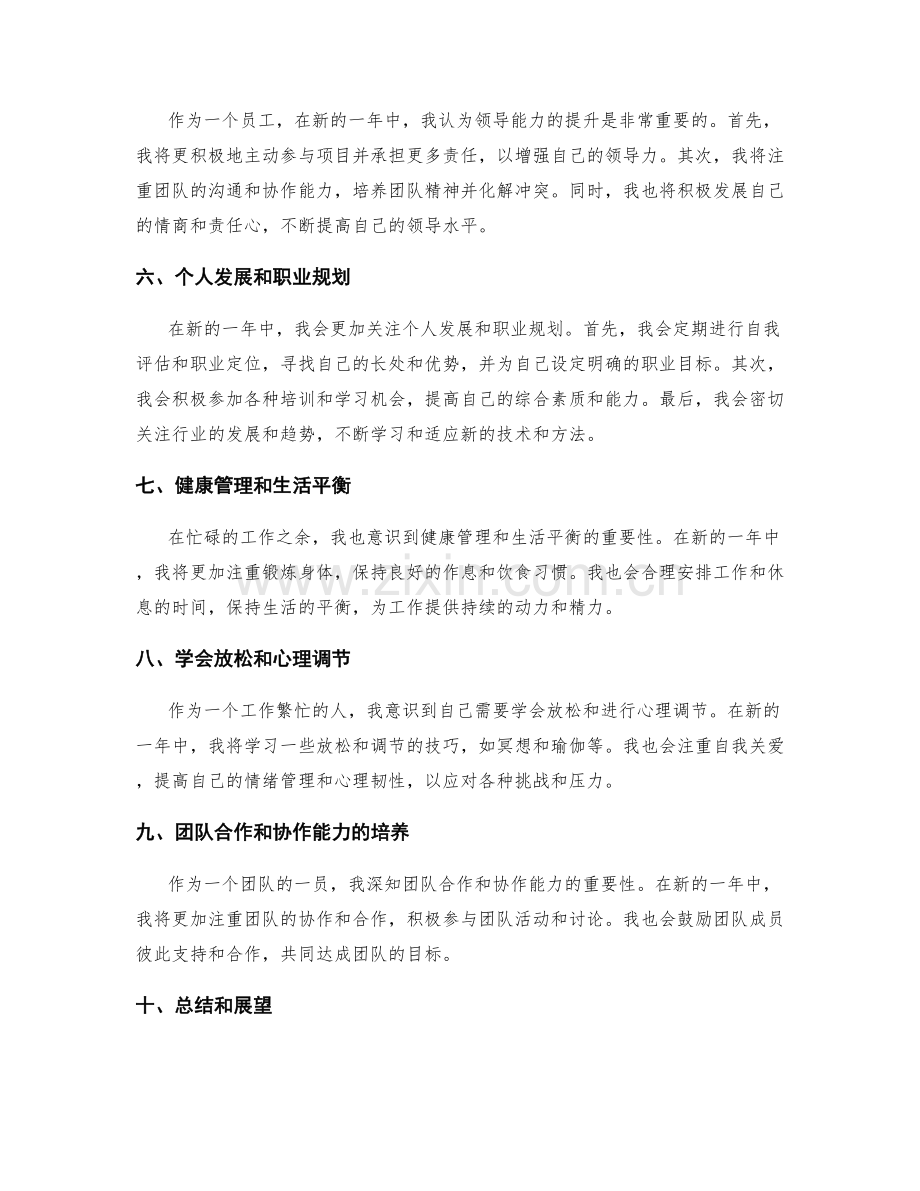 年终总结的整改和提升方向.docx_第2页