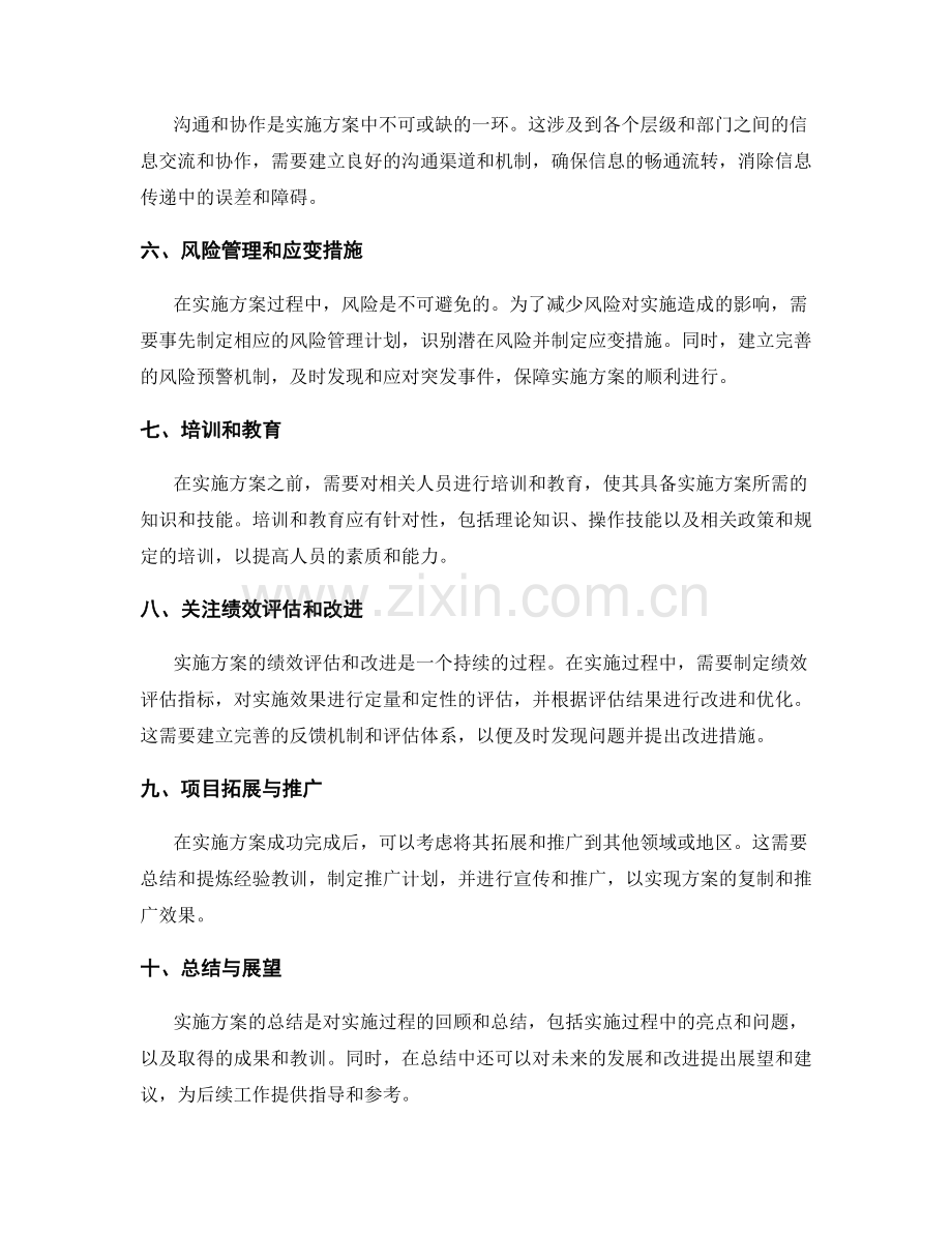 实施方案的执行步骤及细节注意事项深度剖析.docx_第2页