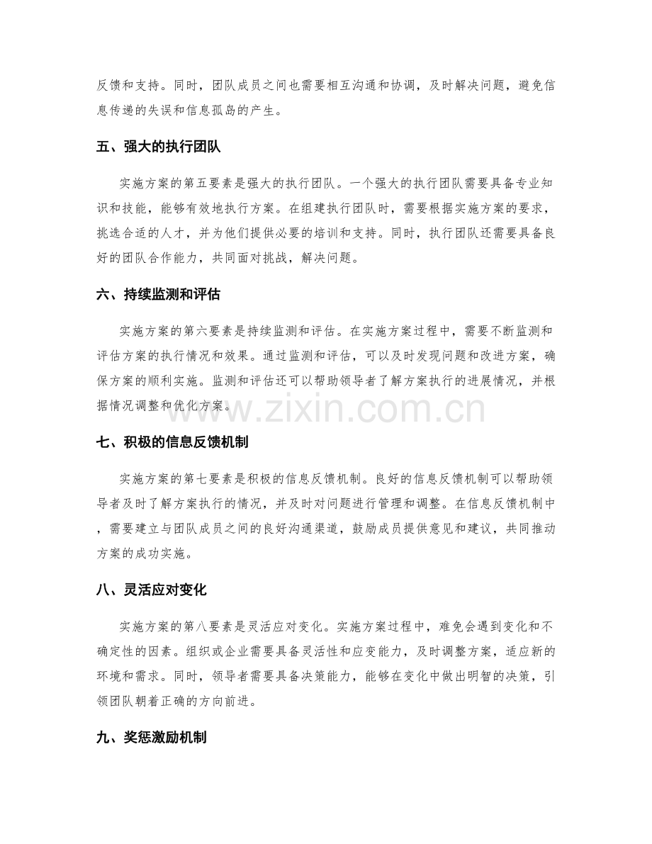 实施方案的关键要素与执行能力.docx_第2页