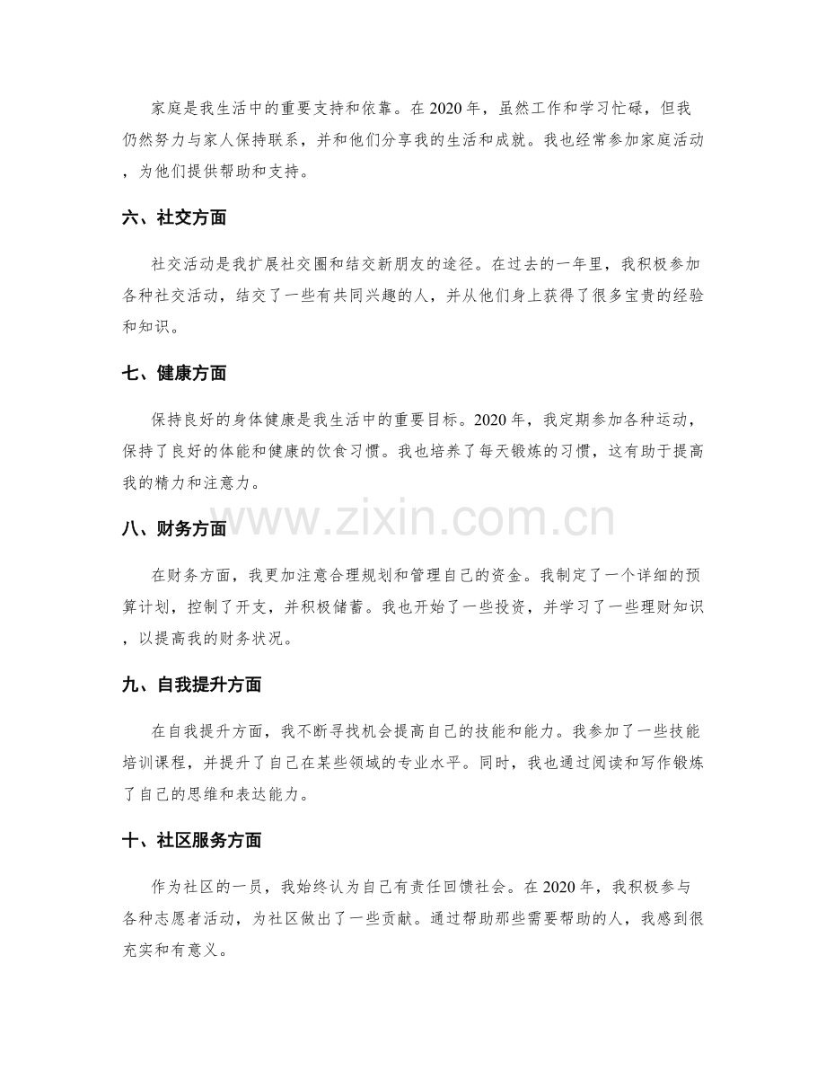 年终总结的成果回顾和目标展望.docx_第2页