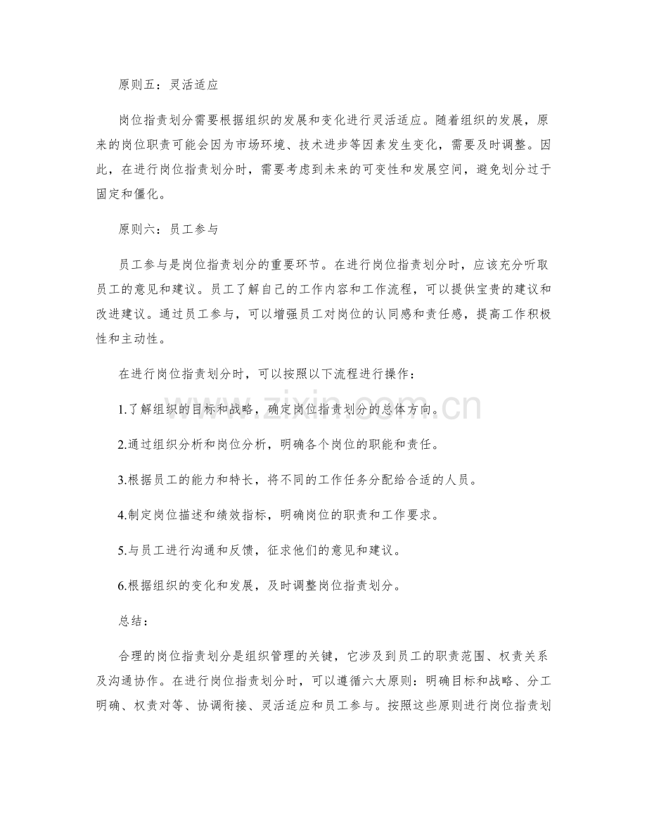 岗位职责划分的六大原则与流程.docx_第2页