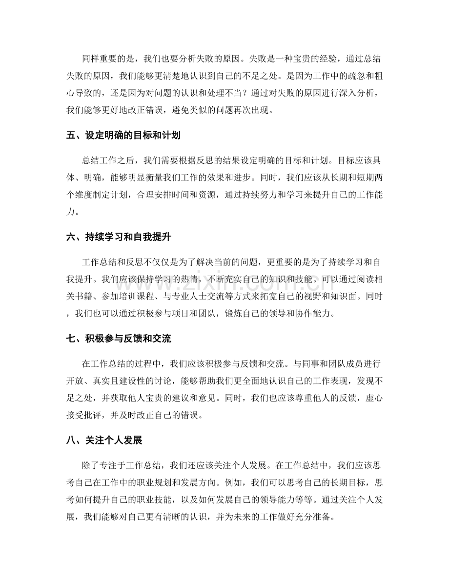 工作总结的课后反思和自我提升.docx_第2页