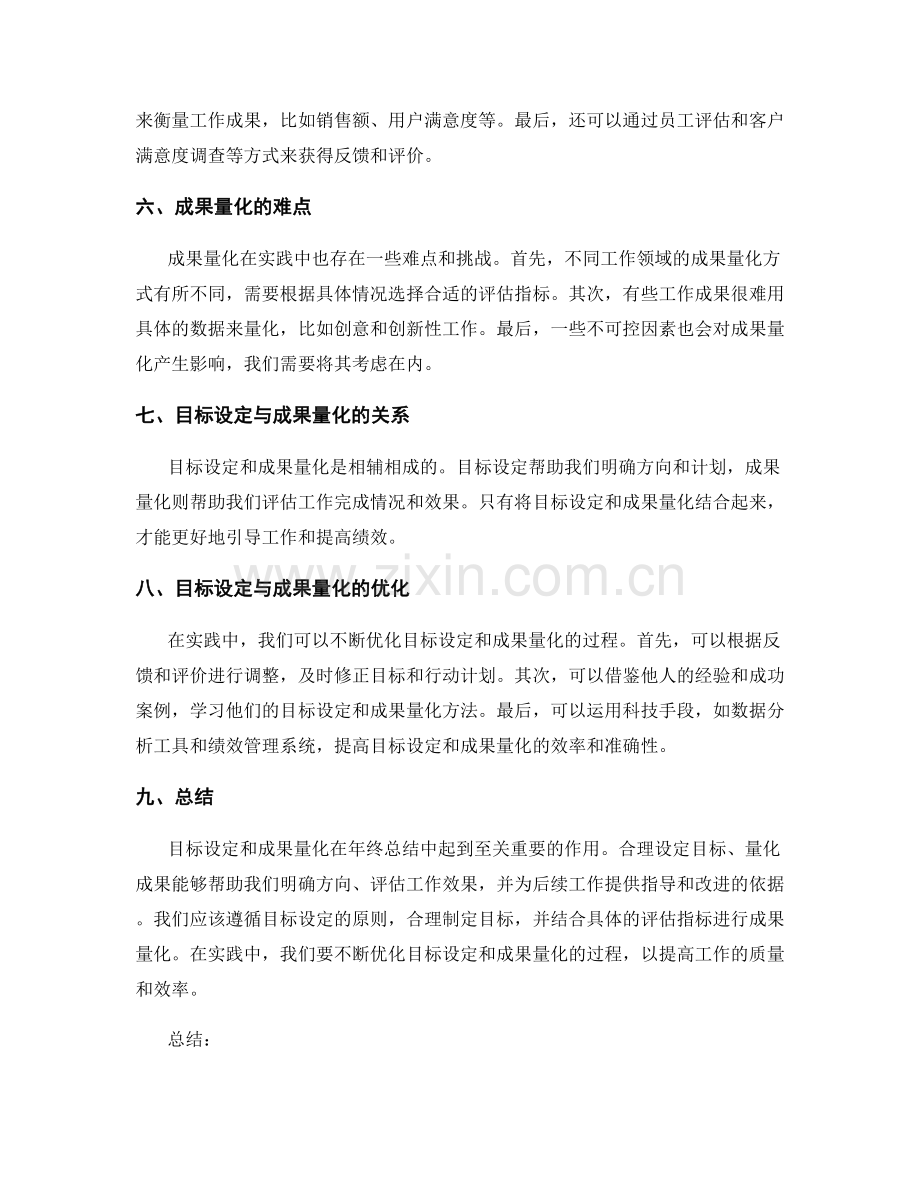 年终总结中目标设定和成果量化的实践经验.docx_第2页