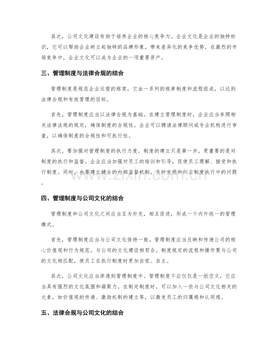 管理制度的法律合规和公司文化建设.docx_第2页